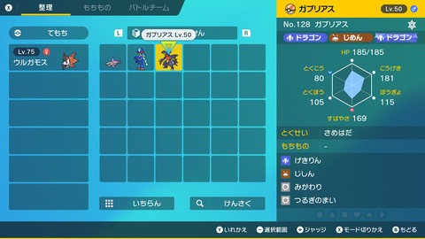 【ポケモンSV】ワイ、ついに最強のガブリアスの育成完了