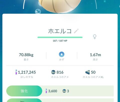 【ポケモンGO】朗報！本来は「飴が400必要なホエルコ」リトレーン個体だと45個でOK！！！