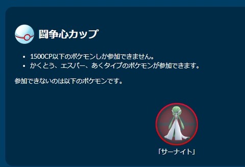 【ポケモンGO】闘争心カップ開幕！環境トップは「バルジーナ！」持ってたらボーナスタイム！