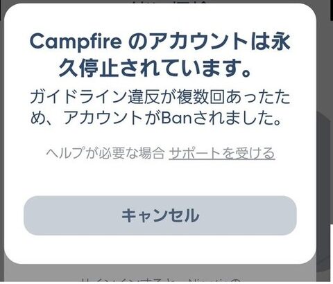 【ポケモンGO】出会い厨してGOを永久BANされた男「campfire」でも無事永久BANされる