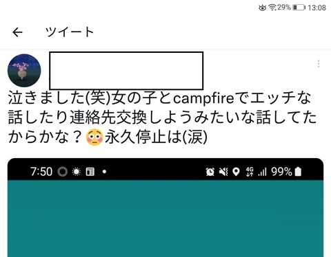 【ポケモンGO】マップアプリ「campfire」で出会い厨をした男、無事ポケGOを永久BANされる