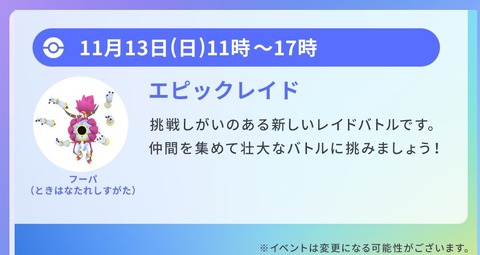 【ポケモンGO】13日日曜「エピックレイド」の内容が判明！