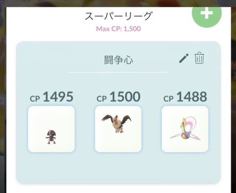 【ポケモンGO】闘争心カップは「コマタナ+バルジ+α」が環境トップ！？これ無かったらHLやっとけと言われるまで