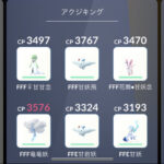 【ポケモンGO】「アクジキング」ソロ討伐報告！フェアリー軍団を使用時はヘド爆持ちにだけ注意！