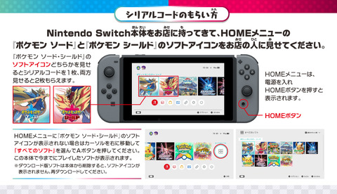 最近の「店頭にSwitch本体持っていて配布ポケモン貰う」というキャンペーンの是非