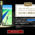 ポケGO連動で数年間止まってたポケモン友達のGOアカウントが急に再始動ｗｗ