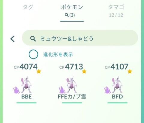 【ポケモンGO】今回で「Sミュウツー6体持ち」が出て来るという話【Sミュウツー艦隊】