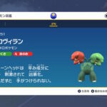 【ポケモンSV】初の草炎タイプ！ハバネロポケモン「スコヴィラン」