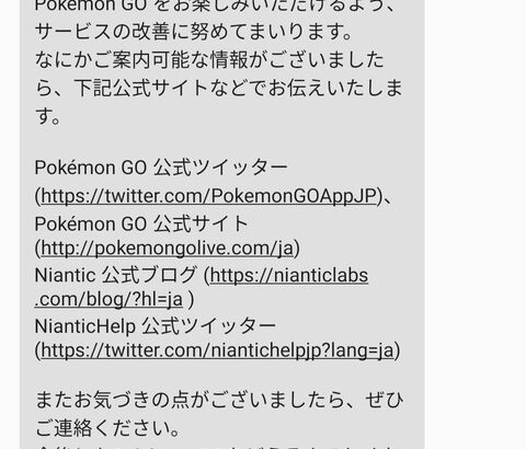 【ポケモンGO】例の「おんがえし」を覚える事が出来なかった不具合、不具合報告した結果…！