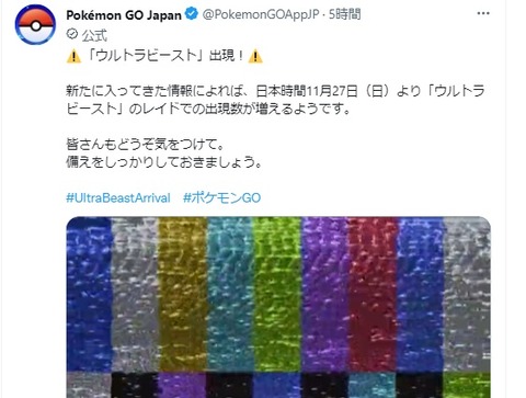 【ポケモンGO】今週末は「UBイベント」が開催！UBレイドデイ？新たなUB出現も示唆