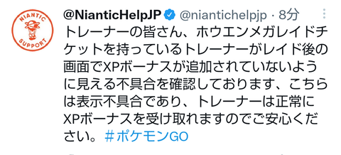 【ポケモンGO】いつものバグ発動「XPボーナスが加算されてない様に見える表示バグ！」