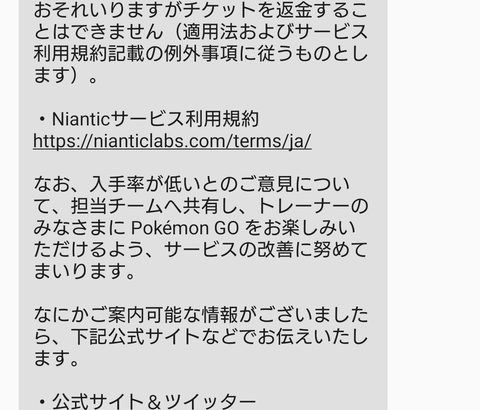 【ポケモンGO】「ふしぎなアメXL」あまり増量されてない件で問い合わせた結果！！