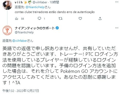 【ポケモンGO】解消されない「PTCアカウントのログインエラー」まあ普通の人なら他のアカウント連携してるから無傷だよな！？