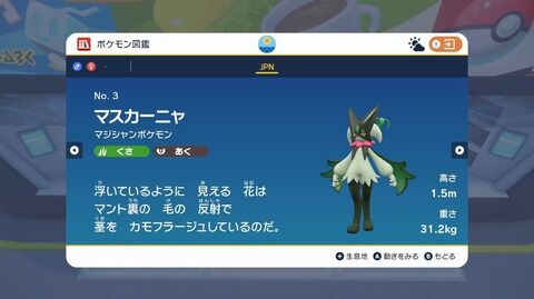 【ポケモンSV】マスカーニャは今の環境じゃ抜ける奴ドラパルトしかいないんだからそらつえーよ