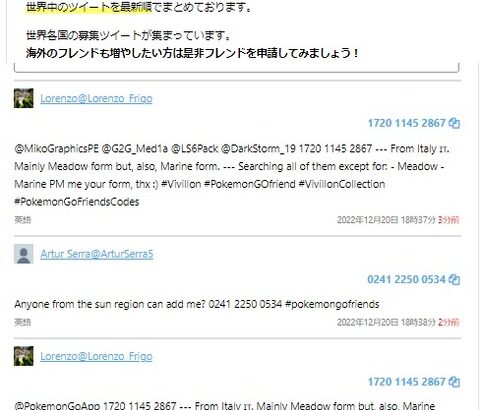 【ポケモンGO】フレコ載せてる外国人に「無言無差別フレ申請爆撃」しまくる日本人たち、いつぞやのUMAレイドの反省は？