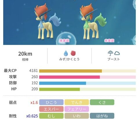 【ポケモンGO】「ケルディオ」は強いのか？実数値はテラキと同じ！タイプの違いでややケルディオの方が使いやすい？