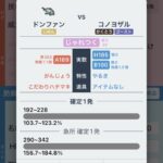 【ポケモンSV】今作「ドンファン」に可能性を感じるのだが