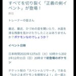 【ポケモンGO】ケルディオ登場！「正義の剣イベント」【12月6日～11日】