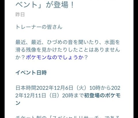 【ポケモンGO】ケルディオ登場！「正義の剣イベント」【12月6日～11日】