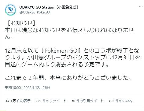 【ポケモンGO】ローカル線の小田急、ポケGOのスポンサーから撤退