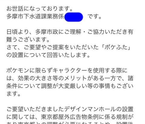 【ポケモンGO】ポケふたの設置の要望を市に送った結果…！設置されればポケスト候補に