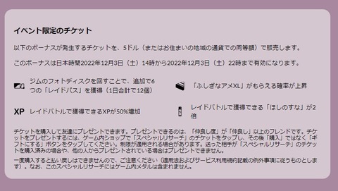 【ポケモンGO】ホウエンレイドデイのチケットは買い？達人ボックス買う方がコスパ良さそう…？