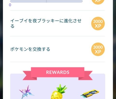 【ポケモンGO】ワイ今年からの新規「セレビィリサーチ」が交換のタスクで永遠に止まる