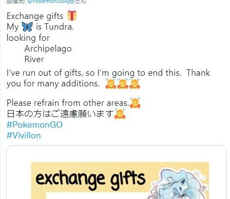 【ポケモンGO】ギフト交換！フレの相棒に「out of gift」と書かれてる。どういう意味？