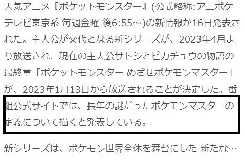 【ポケモンSV】「ポケモンマスターの定義」ついに決定する！！！！