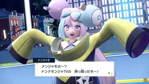 俺「ポケモン新作がさぁ」おまえら「ナンジャモ」「ナンジャモ」「ナンジャモ」「マスカーニャ」←これ