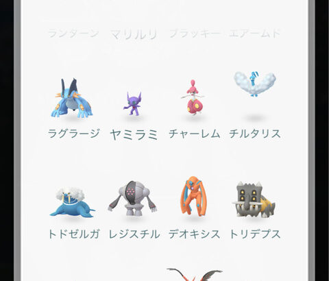 【ポケモンGO】本編民、GOの対戦で強いポケモンの一覧見て困惑…「なんで強いの？」