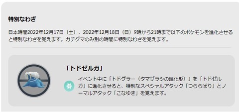 【ポケモンGO】昨日のタマザラシ、進化させるの待った！今週末のコミュデイで特別な技を覚えるチャンス！