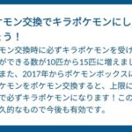 【ポケモンGO】確定キラ交換の謎「キラの回数ではなく確定キラの回数で判定されている？」