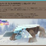 【ポケモンGO】ヒスイクレベースデイの詳細発表！12月24日はレイドデイ！