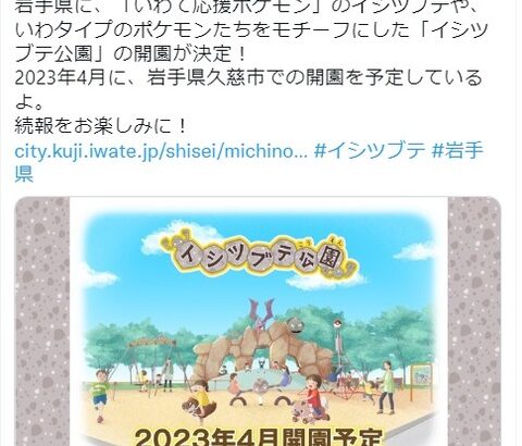 【ポケモンGO】「イシツブテ公園」の開園が決定！ラッキー公園の例でイシツブテ爆湧きコラボ来る？