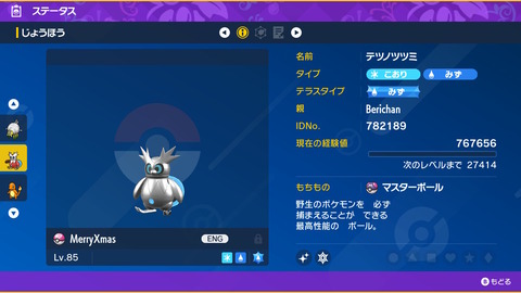 【ポケモンSV】マジカル交換でクリスマスプレゼント！「マスボ入り色違いの6Vポケモンが来た！」どう考えても改造で草