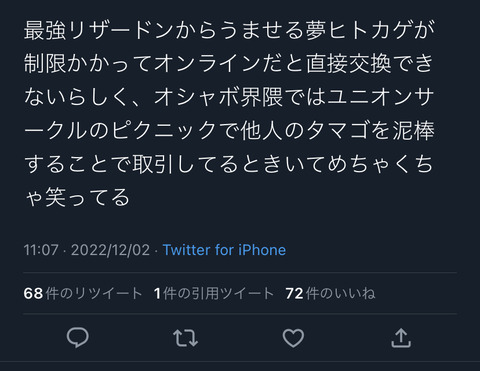 【ポケモンSV】最強リザから産まれるヒトカゲ、制限が働き交換できない…が、ある小技で交換可能