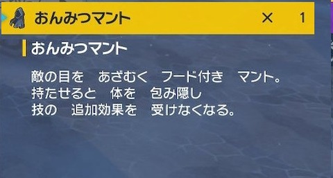 【ポケモンSV】クイズ！次の内「おんみつマント」で防げる効果はどれ？