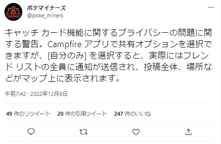 【ポケモンGO】緊急！「campfire」と「キャッチカード機能」のコンボでヤバいバグ発動中！現在地がモロバレ！！！