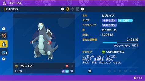 【ポケモンSV】セグレイブは火傷で止まらないのが偉すぎる