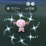 【ポケモンGO】ウパーアワー反省会！「色違いがピンク色ｗ」「サプライズでパルデアのウパー出ると思ったら甘い幻想だった」