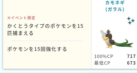 【ポケモンGO】ガラルカモネギのタスクを探して…！カモネギ難民