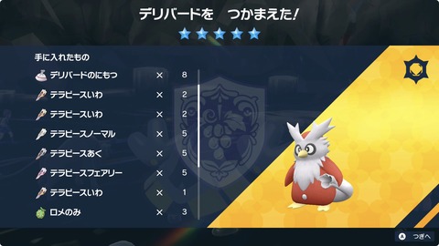 【ポケモンSV】「デリバードイベント」開始！肝心の報酬は！？