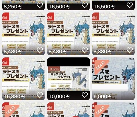 【ポケモンSV】ただの地面テラスギャラドス、転売されて1万円近くの値段が付いてしまう