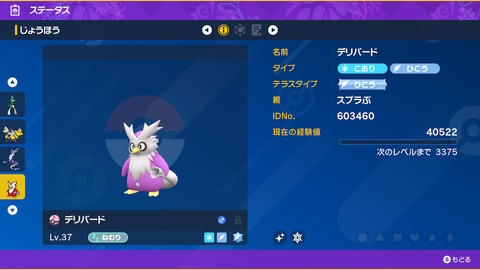 【ポケモンSV】急募「デリバード」の対戦での運用方法