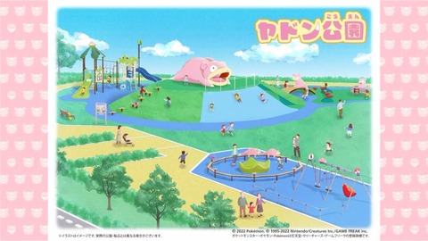 「ヤドン公園」もうすぐ完成！！4月中旬香川県綾川町での開園を予定！
