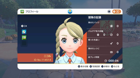 【ポケモンSV】発売日から「ID厳選」をしてた者、ようやく旅に出る