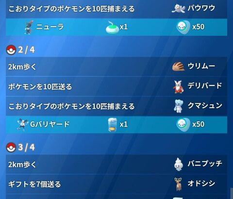 【ポケモンGO】有料チャレンジがとても800円の価値がある気がしない、以前なら無料で全員がやれたレベルの中身…？