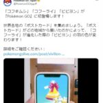 【ポケモンGO】世界各地のポストカードを集めてあのポケモンをゲット！！多様多種な世界各地の模様も再現！！