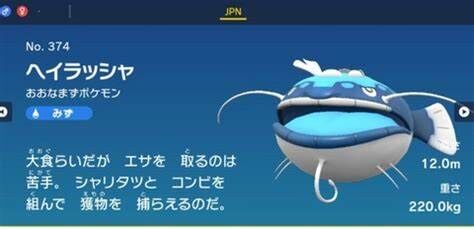 【ポケモンSV】三大嫌われ新ポケモン「ヘイラッシャ」「ミガルーサ」